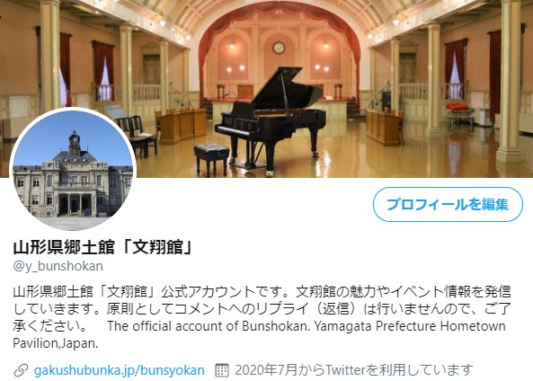 文翔館公式twitterを始めました 山形県郷土館 文翔館