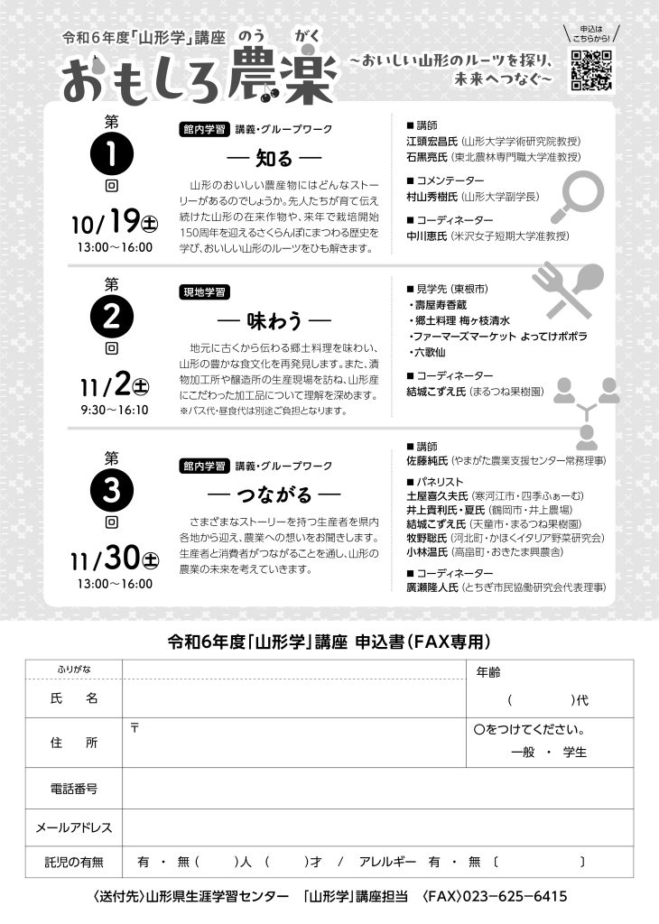 令和６年度山形学講座チラシ裏面